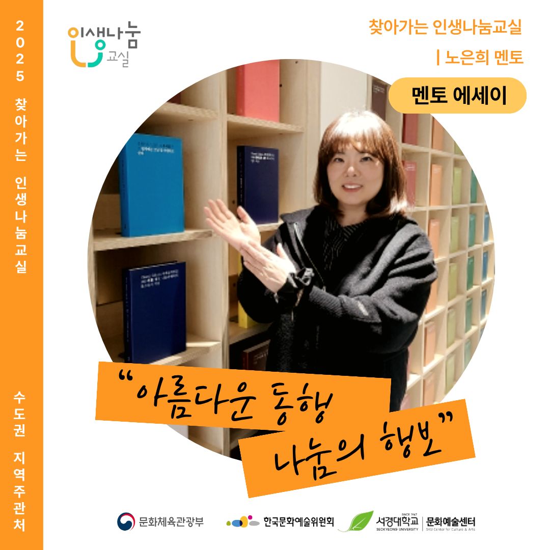 수도권 지역주관처 노은희 멘토 썸네일