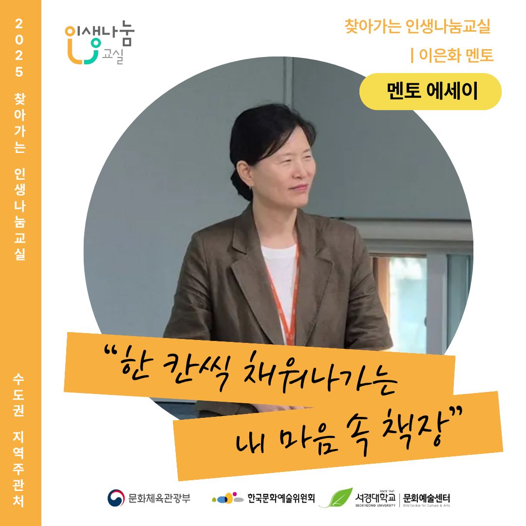 수도권 지역주관처 이은화 멘토 썸네일