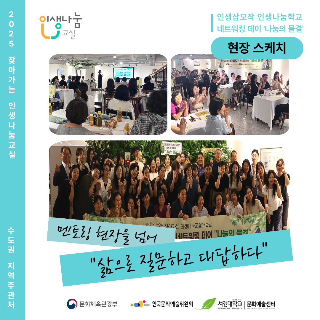 인생나눔학교 네트워킹데이 썸네일