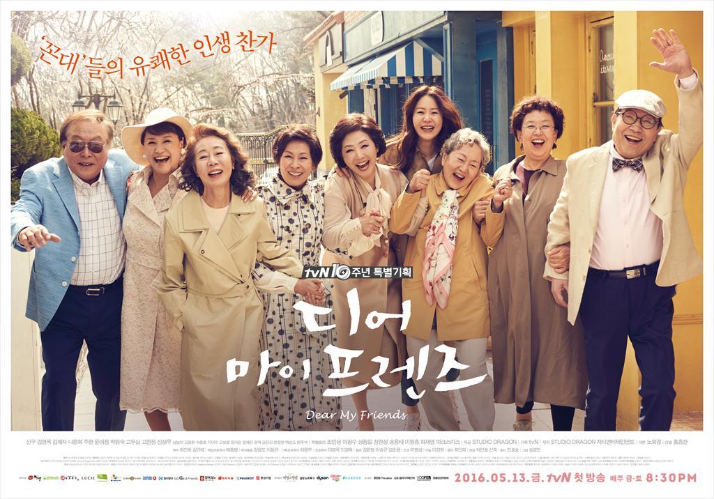 '꼰대'들의 유쾌한 인생찬가 tvN10주년 특별기획 디어마이프렌드