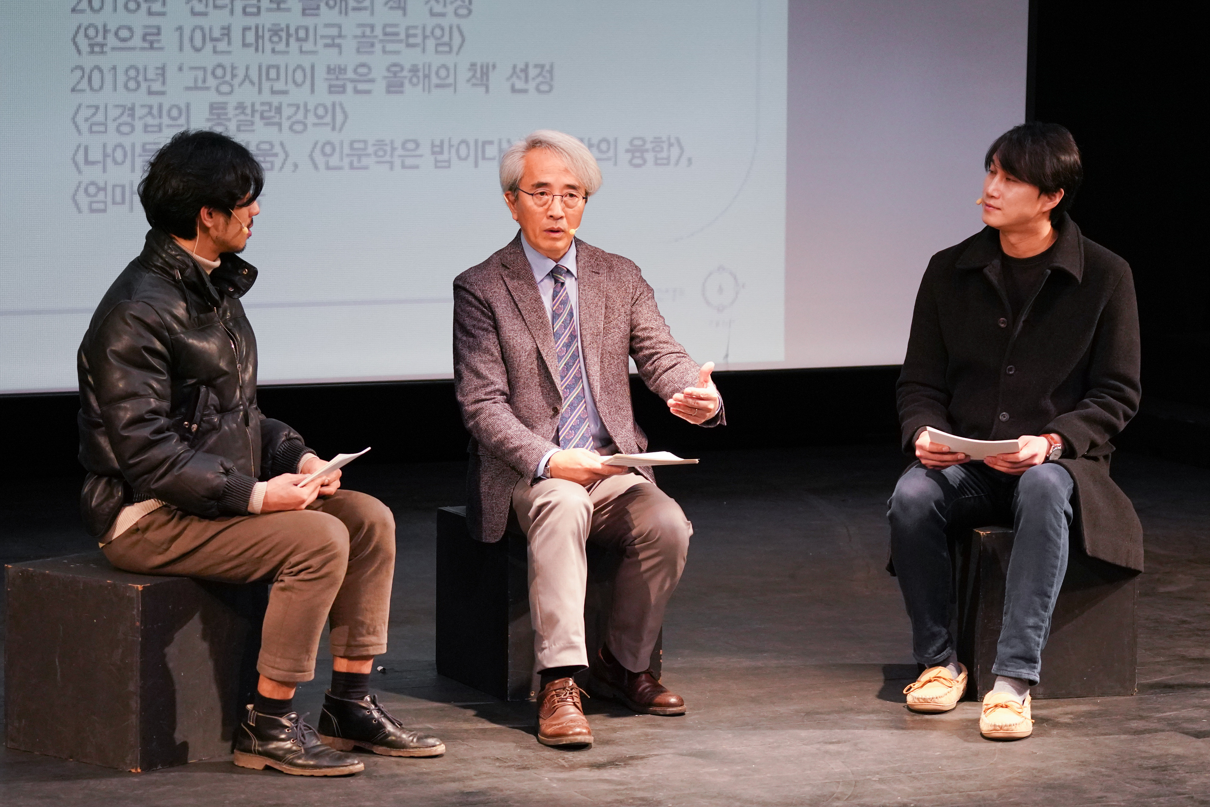 질의응답을 하는 배우들과 철학자 김경집