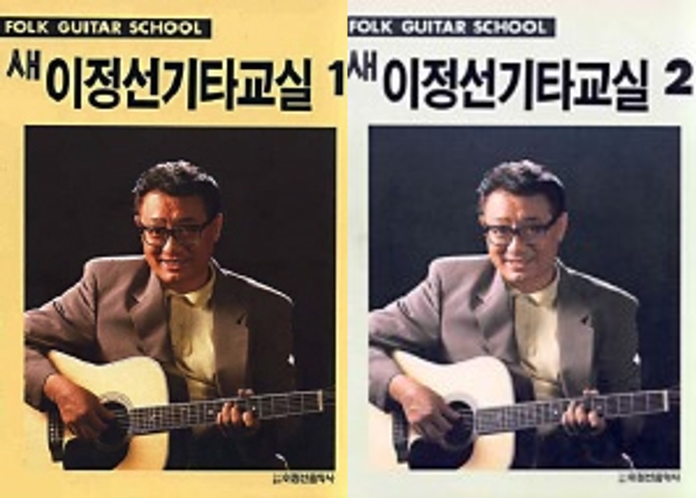 <새 이정선 기타교실>, 이정선, 이정선음악사, 1993 (출처: 국립중앙도서관)