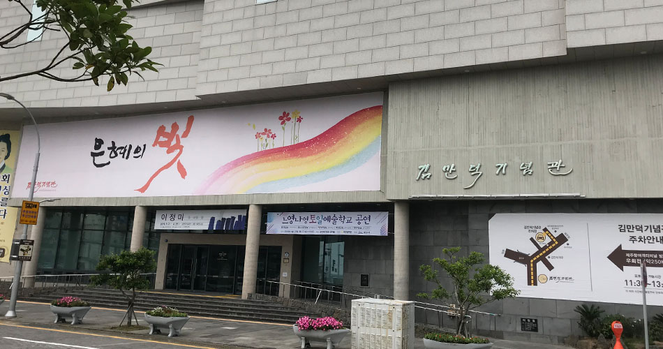 김만덕기념관 입구 ⓒ 양혜영