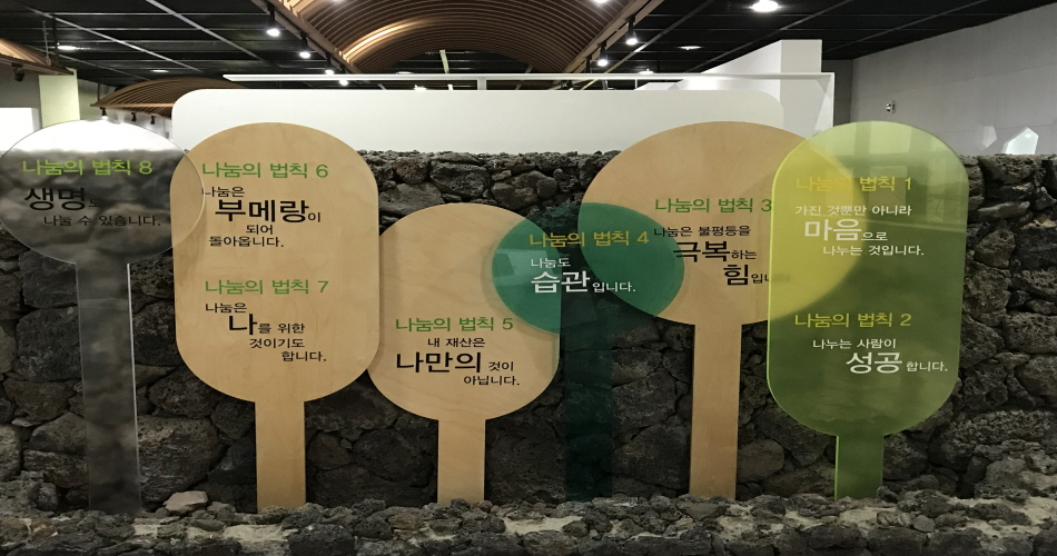 김만덕기념관 2층 나눔체험관 ⓒ 양혜영