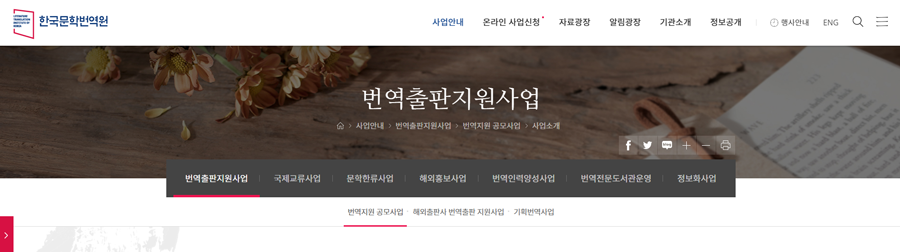 한국문학번역원 홈페이지