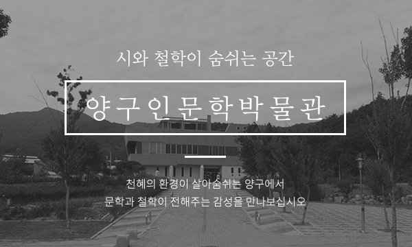 box_img_양구인문학박물관