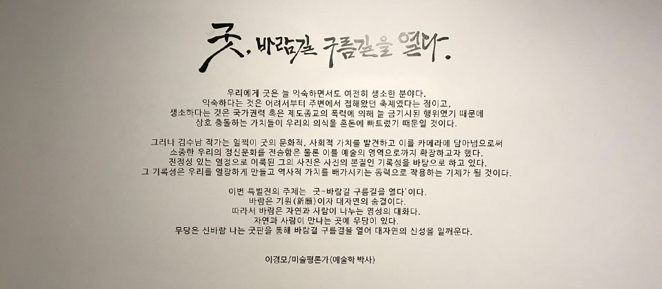 김수남기증작품특별전시전