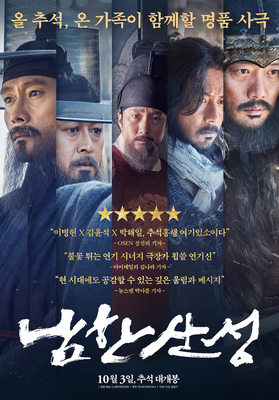 영화 남한산성 홍보포스터