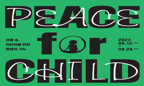 PEACE for CHILD : 전쟁 속 어린이를 위한 평화의 기도