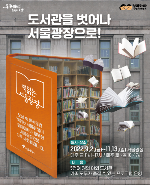 책읽는 서울광장 행사 안내 포스터