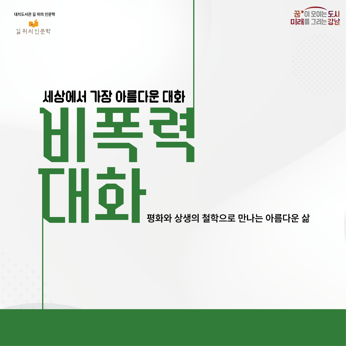 세상에서 가장 아름다운 대화 - 비폭력대화 이미지