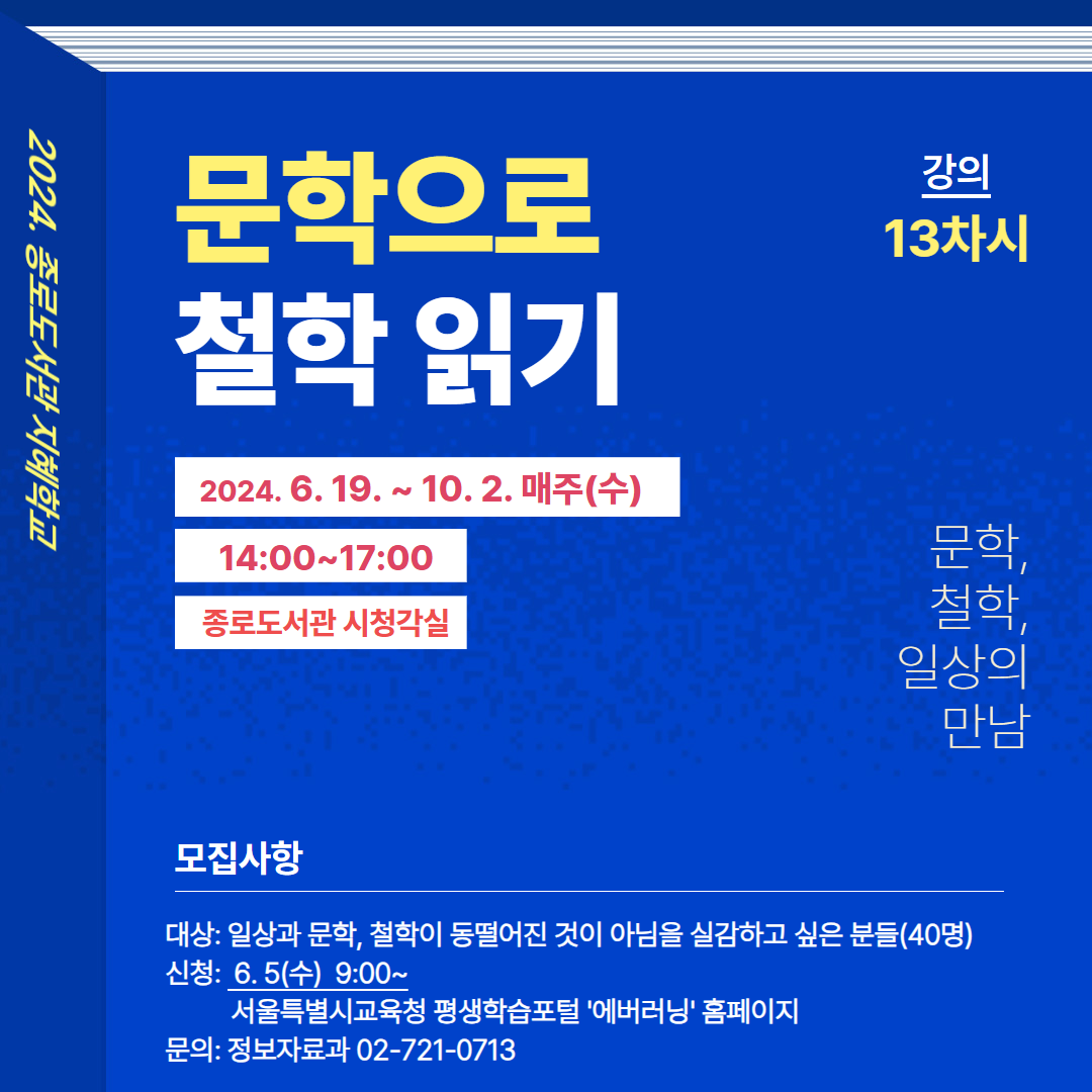 문학으로 철학읽기 - 문학, 철학, 일상의 만남 이미지