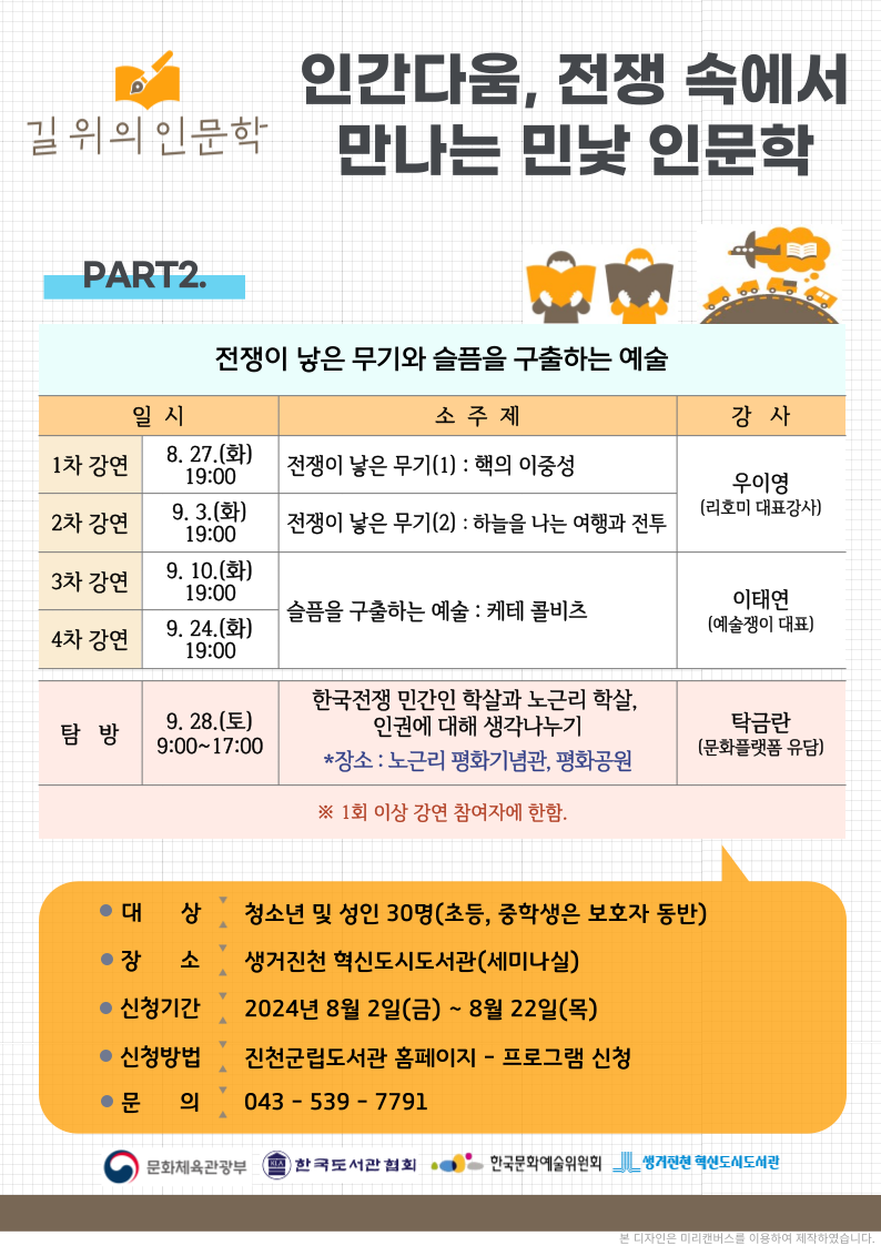 인간다움, 전쟁 속에서 만나는 민낯 인문학 이미지