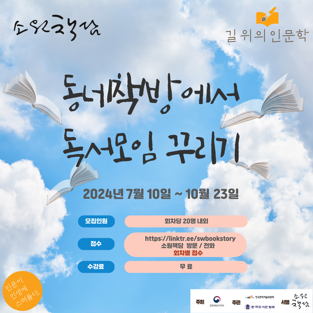 동네책방에서 독서모임 꾸리기 이미지