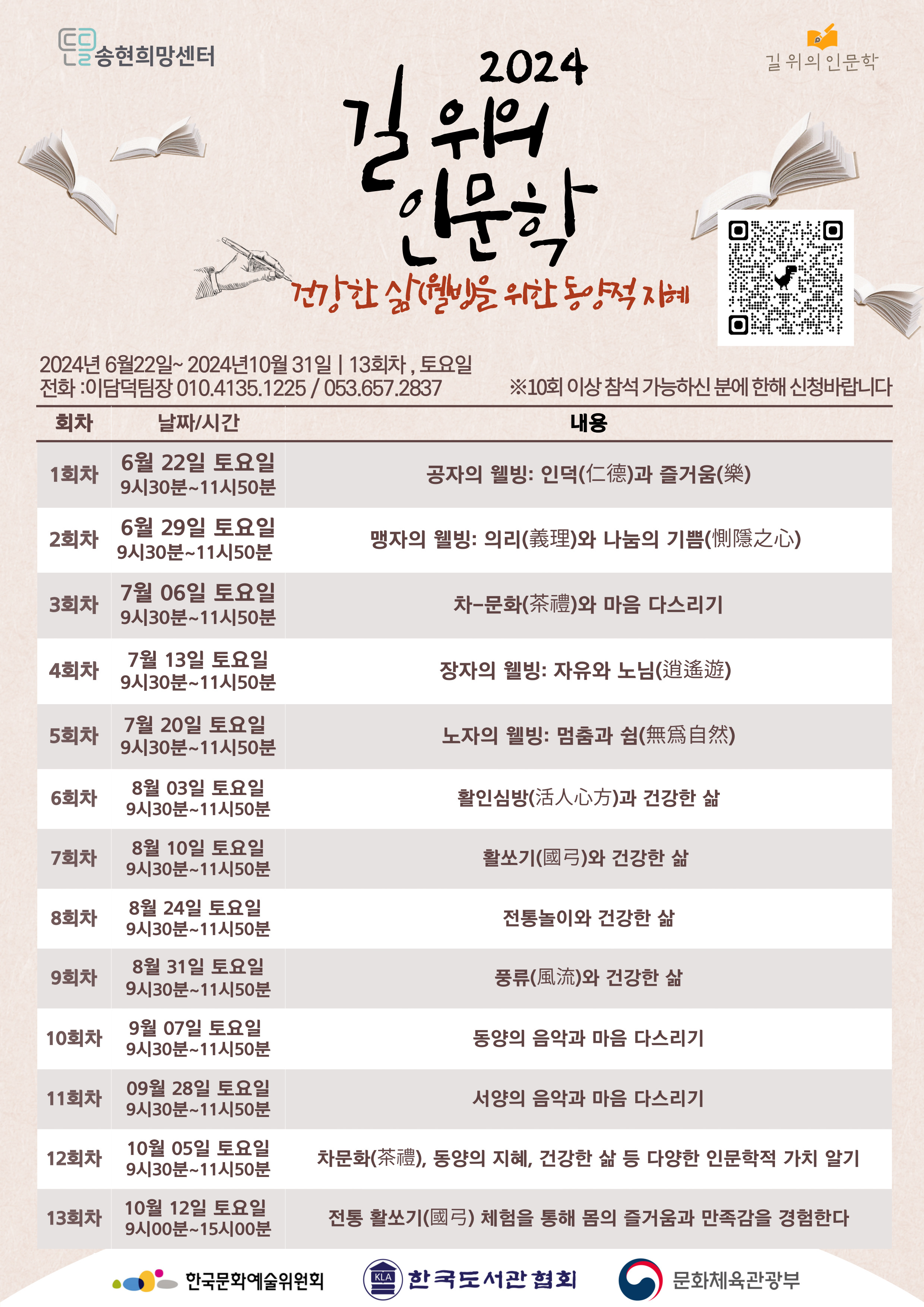 건강한 삶(웰빙)을 위한 동양적 지혜  이미지