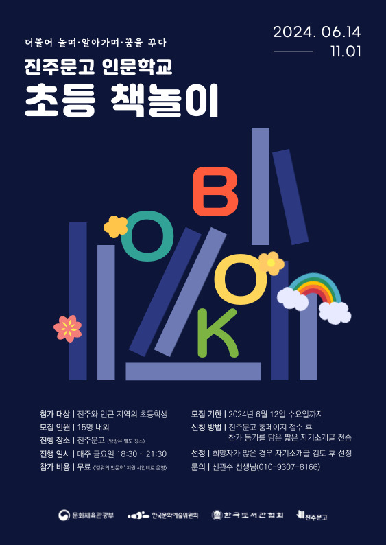 초등 책놀이 이미지