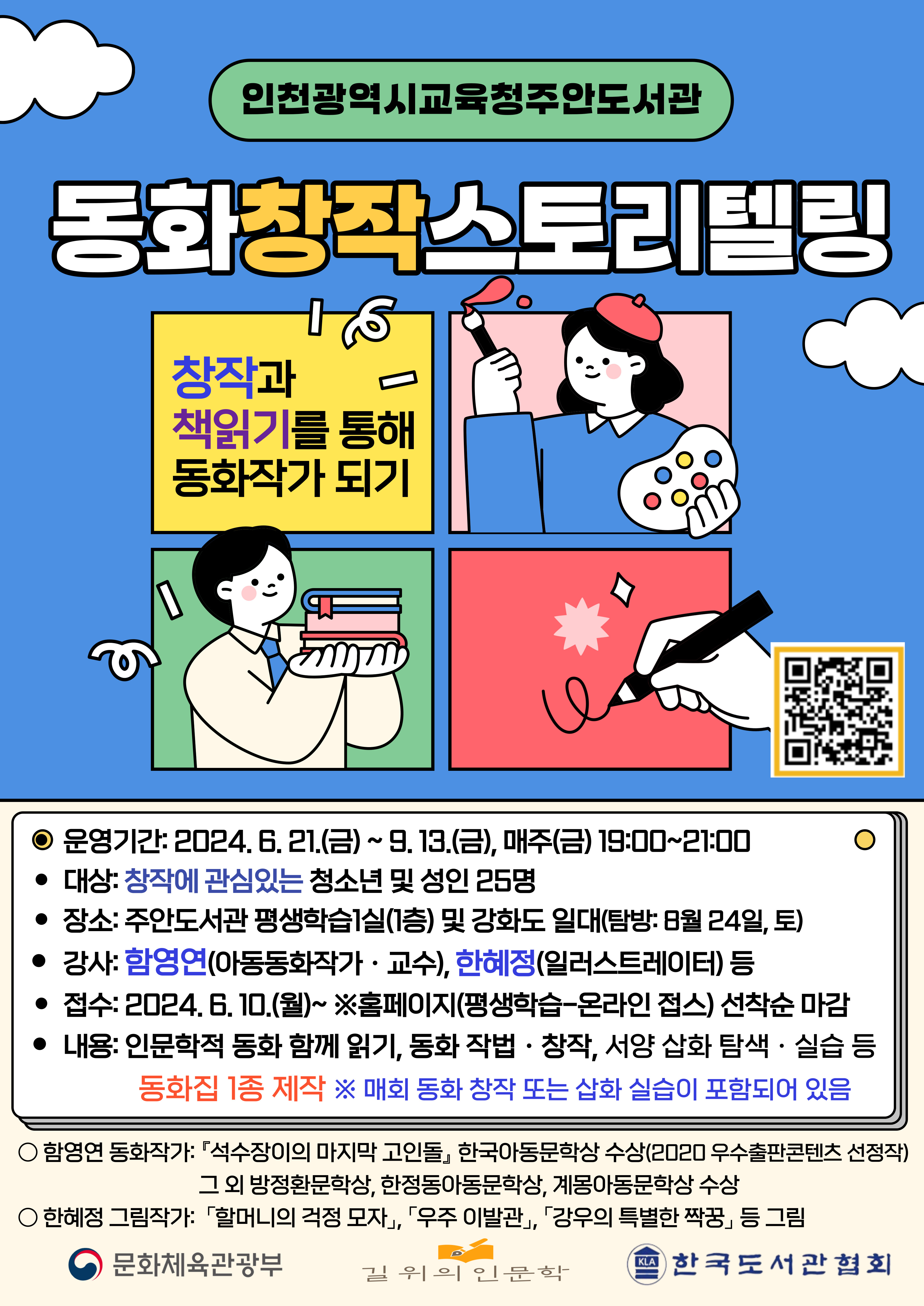 주안도서관 동화창작스토리텔링(창작과 책읽기를 통해 동화작가 되기) 이미지