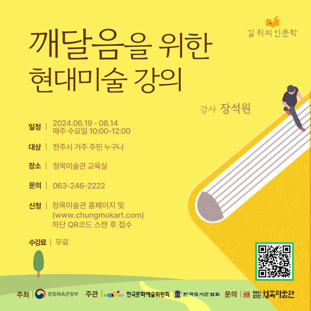 깨달음을 위한 현대미술 강의 이미지