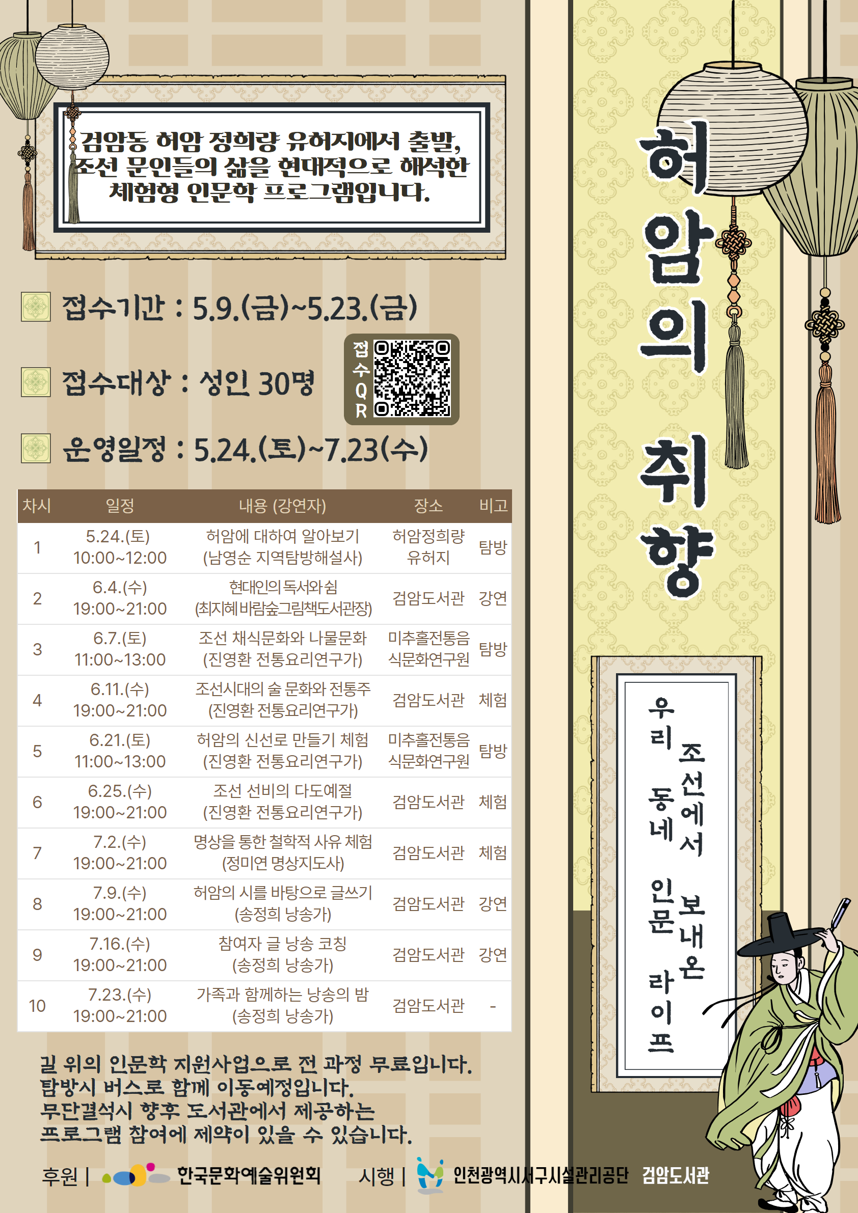 허암의 취향 - 조선에서 보내온 우리동네 인문 라이프 이미지