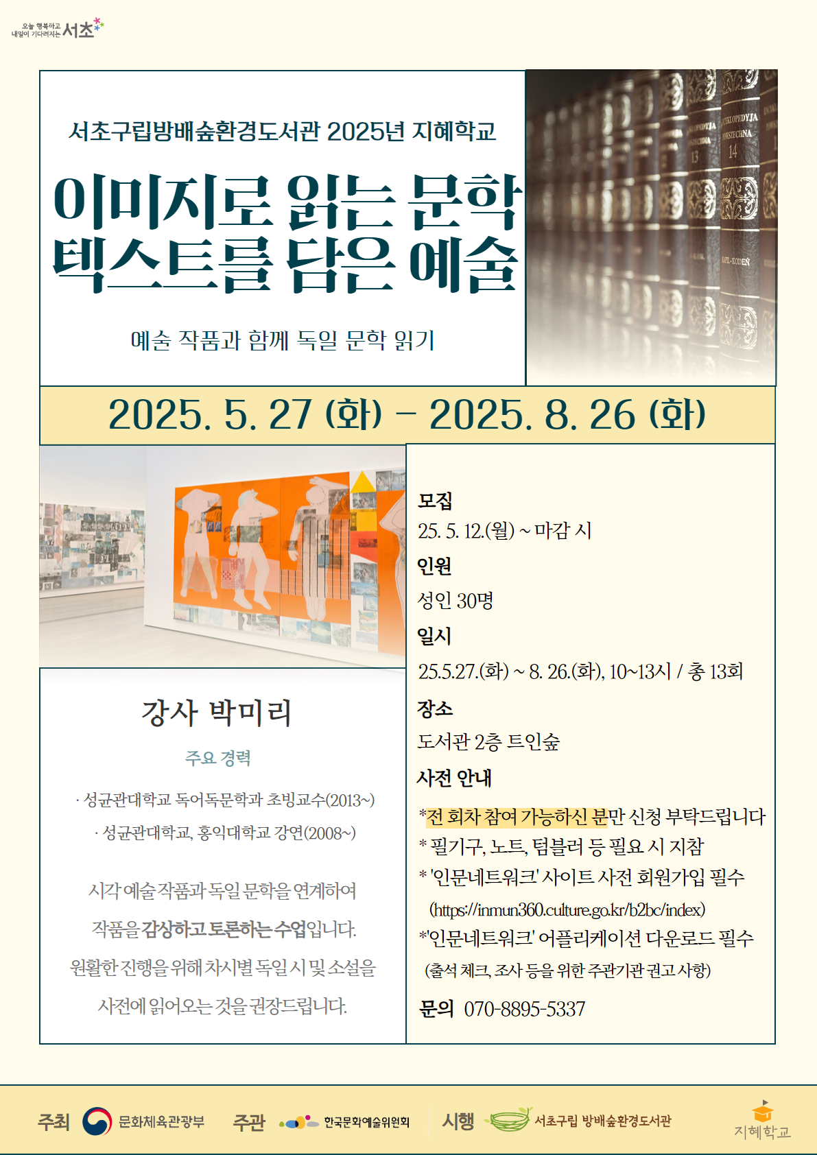 이미지로 읽는 문학, 텍스트를 담은 예술 이미지