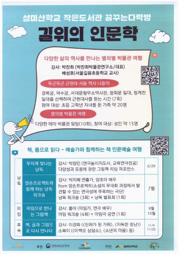 신청 1 : ‘두근두근 근현대 서울 역사 나들이’  
-가족과 함께 근현대의 역사길을 걸으며 이야기 나눕니다. 

신청 2:  ‘다양한 삶의 역사를 만나는 별의별 박물관 여행’
-역사와 박물관에 관심이 많고 즐기고 싶지만 어떻게 접근하면 좋을지 고민하는 성인을 대상으로 다양한 테마 박물관을 소개하고, 스스로 활용하고 즐기는 법을 함께 찾습니다. 