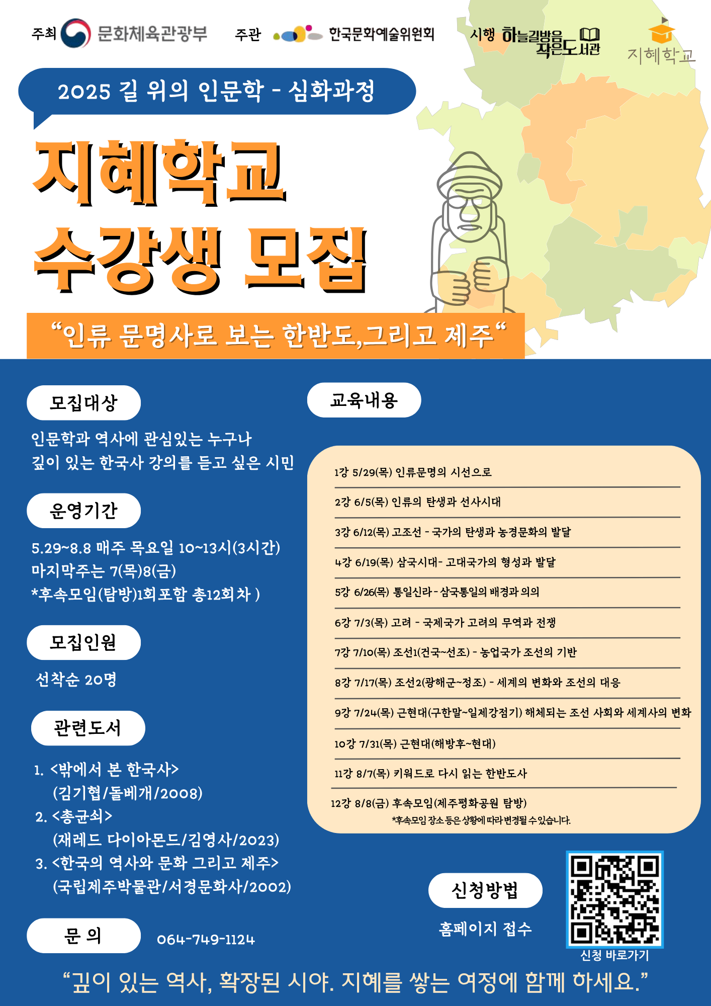 인류 문명사로 보는 한반도, 그리고 제주 이미지