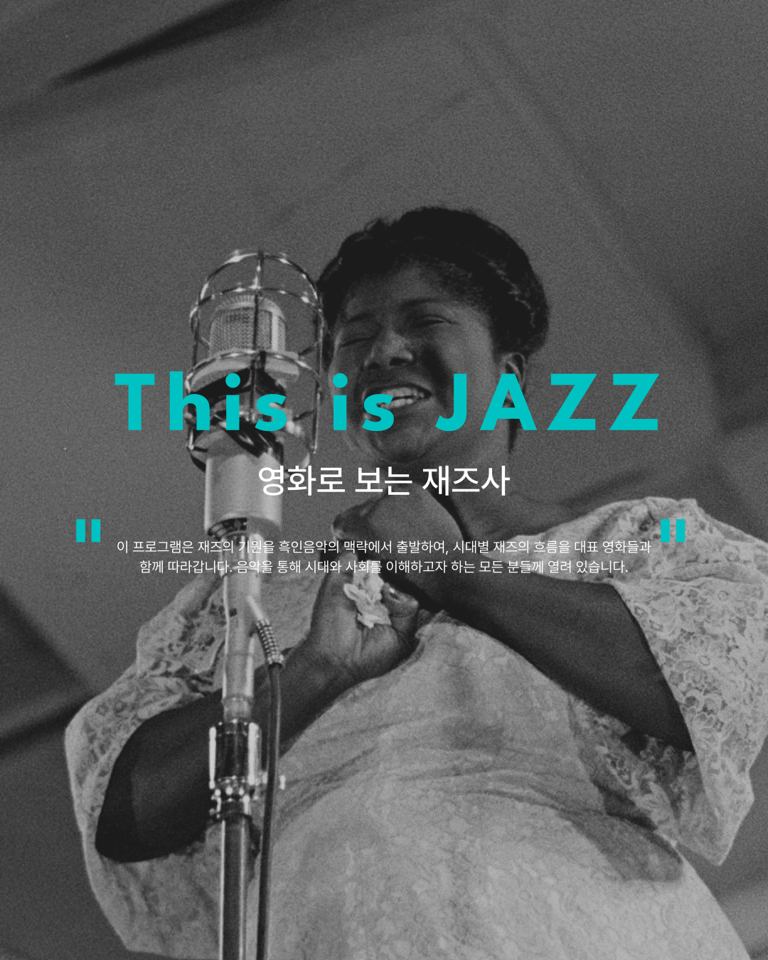This is JAZZ - 영화로 보는 재즈사 이미지