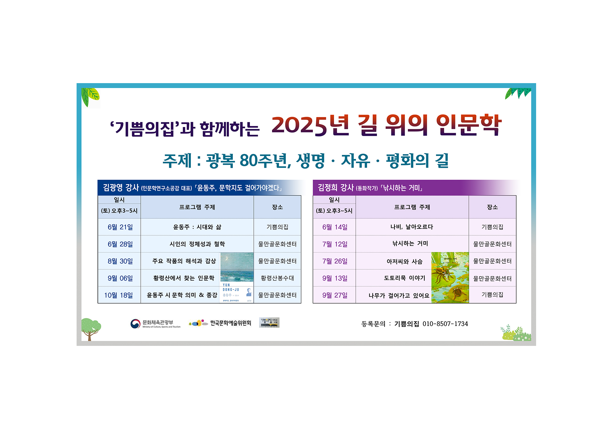 광복 80주년, 생명 자유 평화의 길 이미지