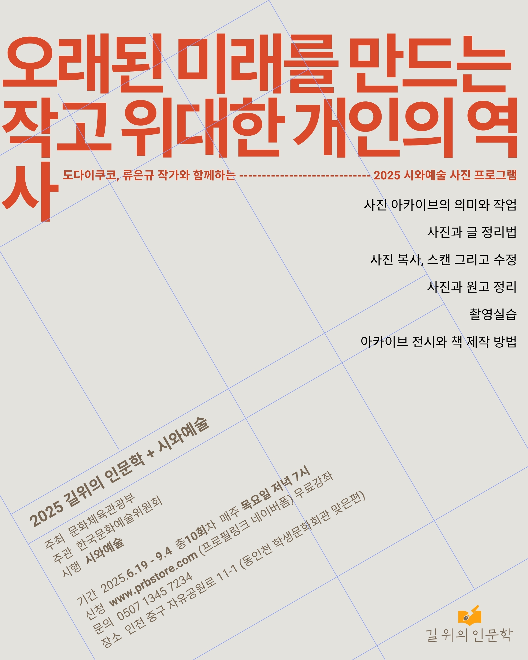 오래된 미래를 만드는 작고 위대한 개인의 역사 이미지