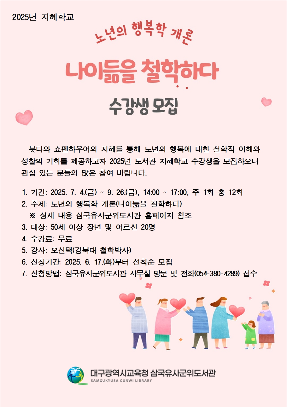 노년의 행복학 개론-나이듦을 철학하다 이미지