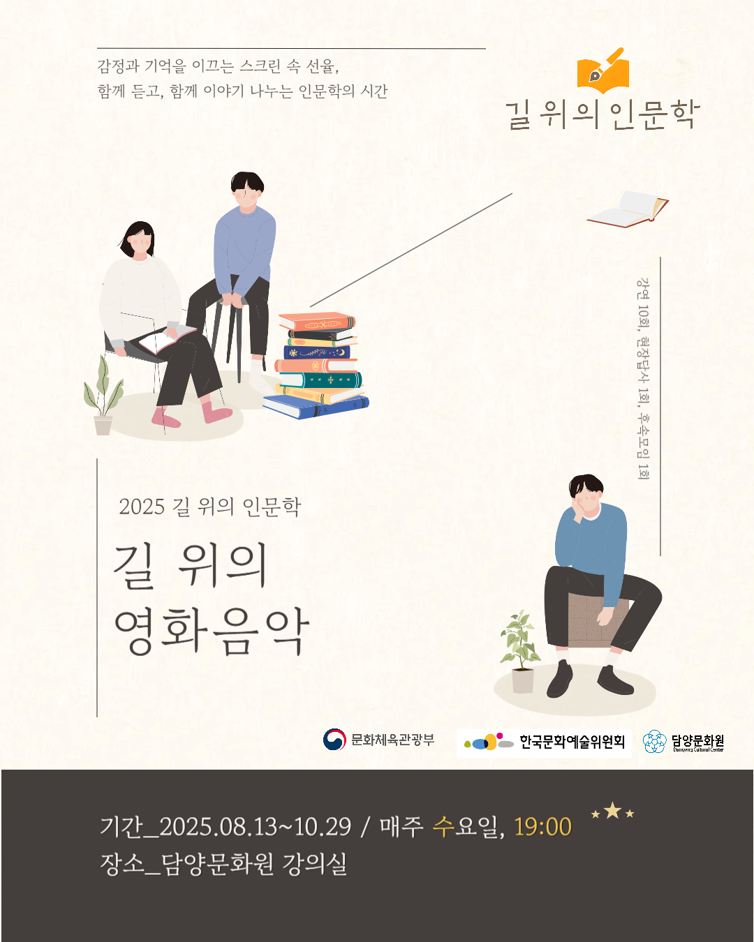 #길위의인문학
#담양문화원
#영화와음악
#뮤지컬영화
#영화음악
#인문학강연
#사운드트랙의힘
#LP음악
#스크린의선율
#인문예술
#감정의사운드
#영화속그장면
#인문학으로영화를읽다
#담양인문학
#문화가있는저녁
#감동의사운드트랙
#우리의플레이리스트
#담양에서만나는인문학