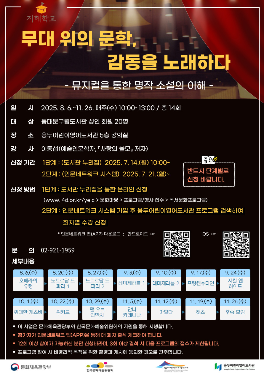 무대 위의 문학, 감동을 노래하다 : 뮤지컬을 통한 명작 소설의 이해 이미지