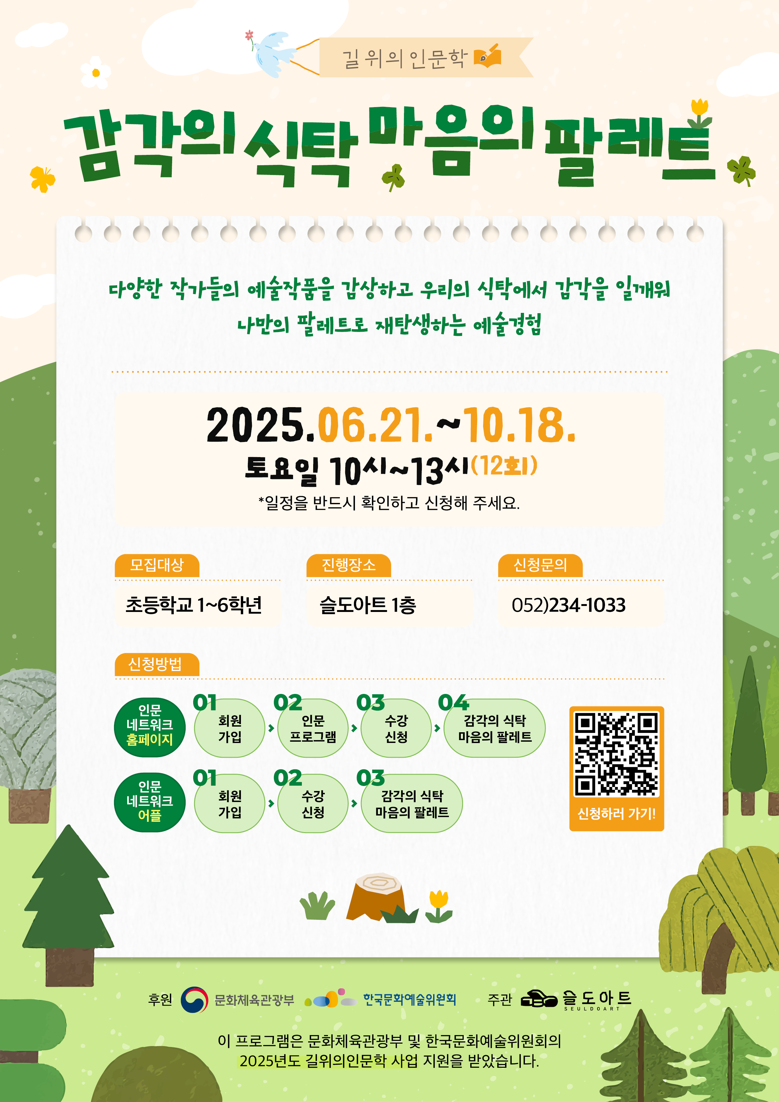 감각의 식탁, 마음의 팔레트 이미지