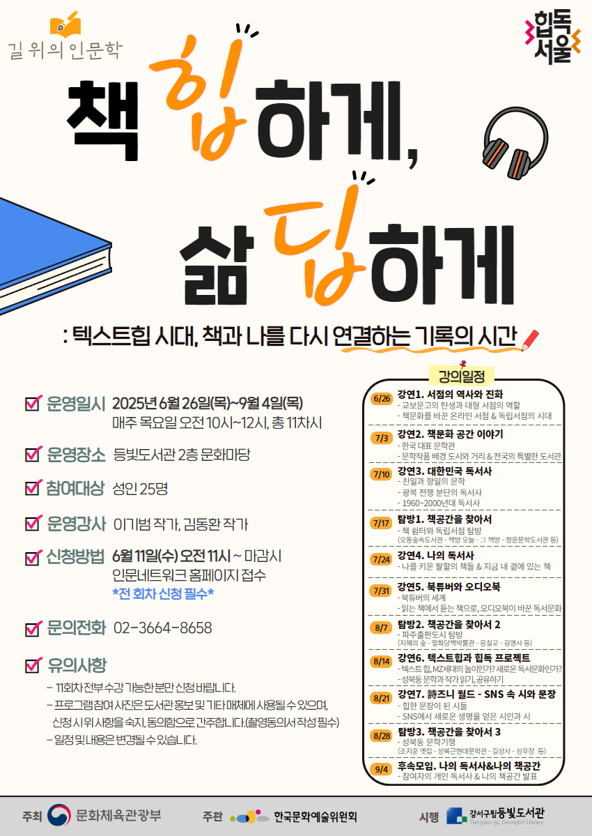 책 힙(hip)하게, 삶 딥(deep)하게: 텍스트 힙 시대, 책과 나를 다시 연결하는 기록의 시간 이미지