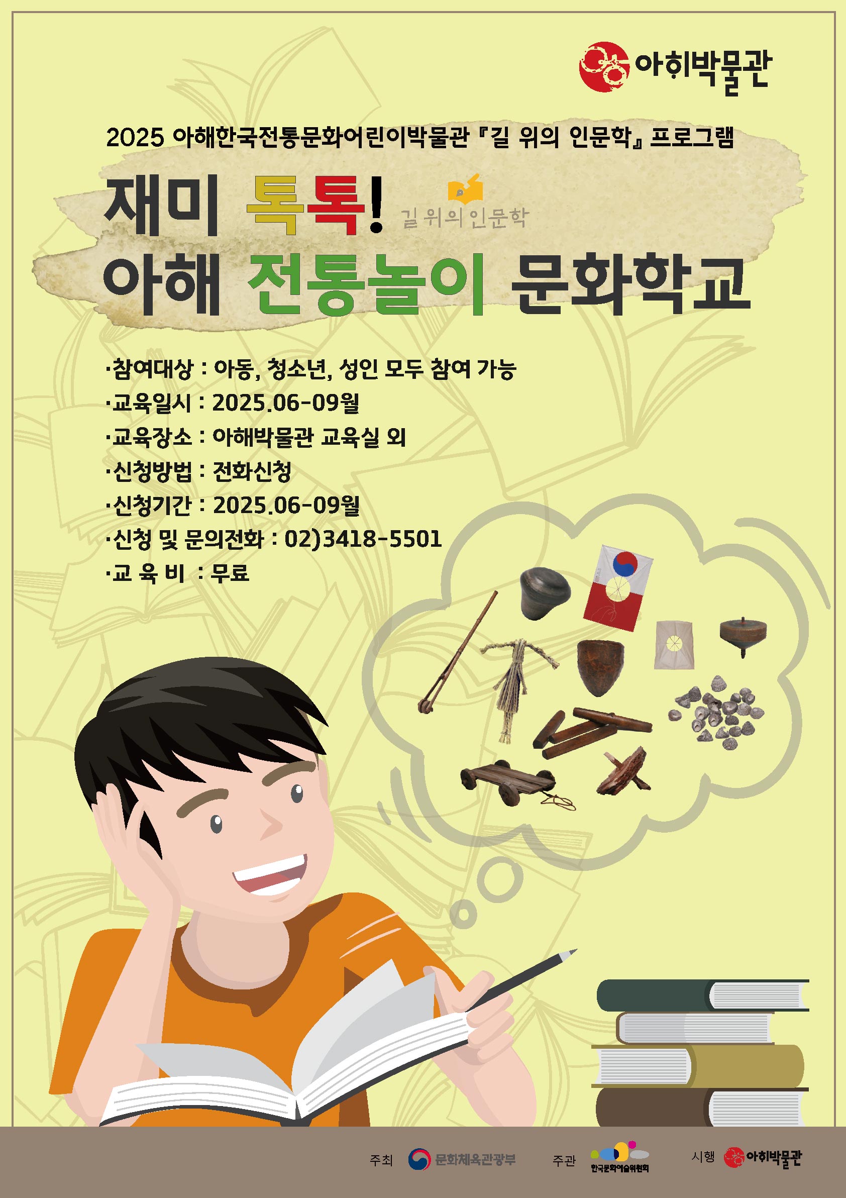 재미 톡톡! 아해 전통놀이 문화학교  이미지