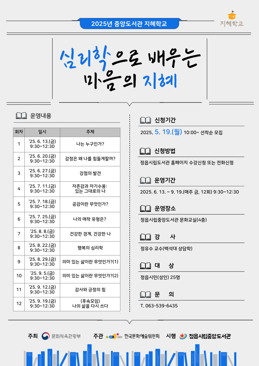 심리학으로 배우는 마음의 지혜 이미지