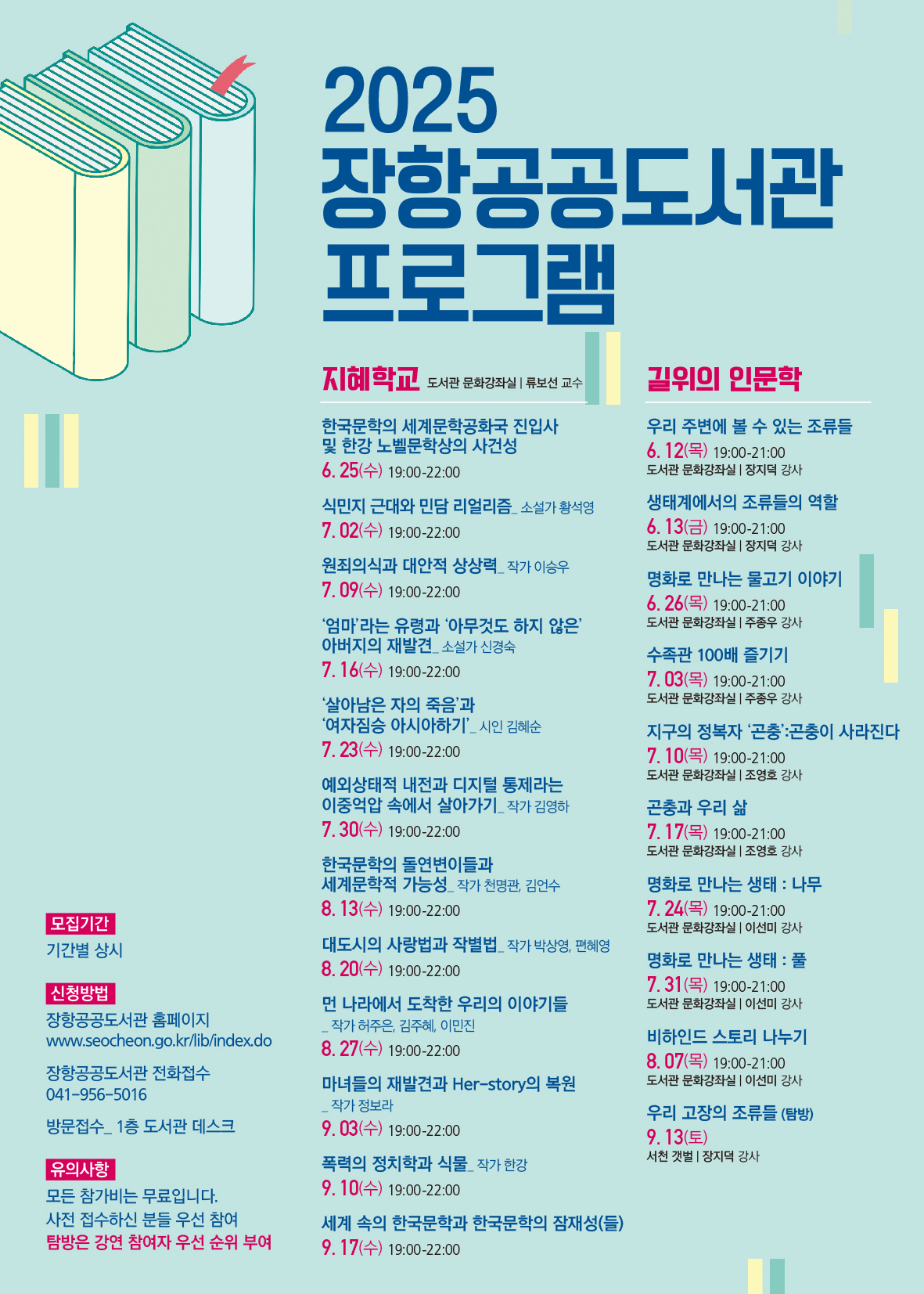 장항도서관 인문학프로그램