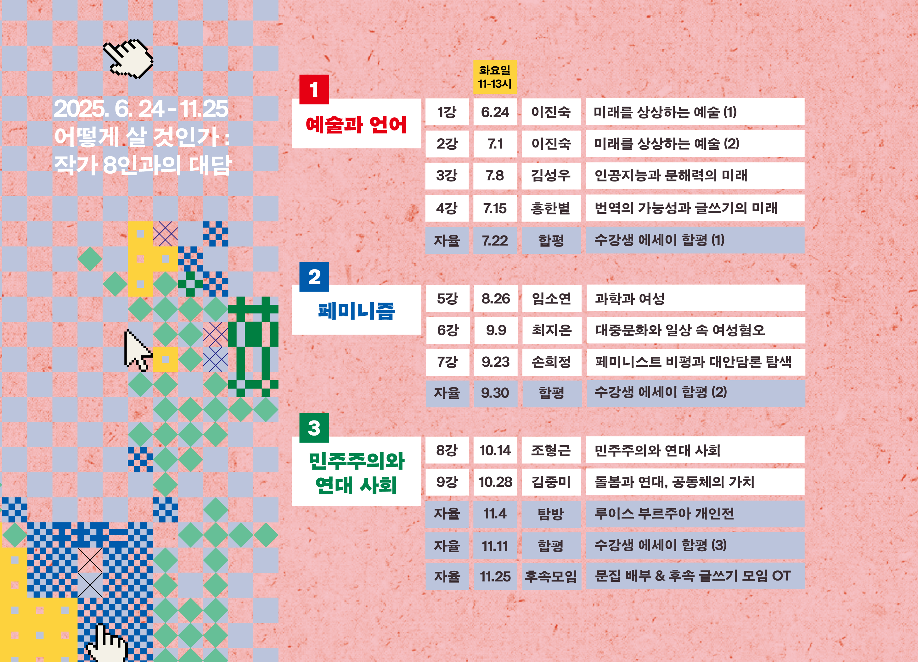  어떻게 살 것인가: 인문학자 8인과의 대담 이미지