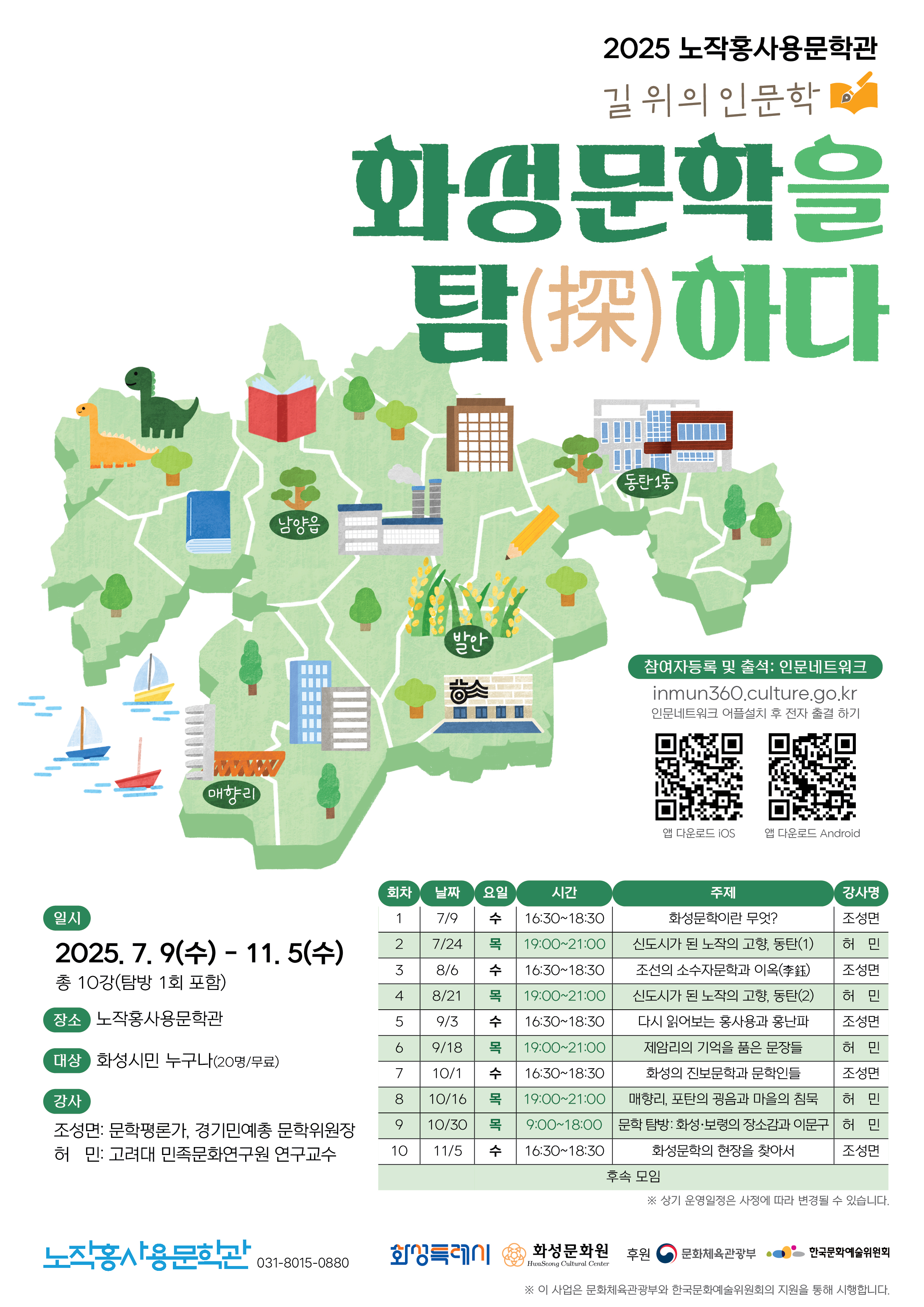 화성문학을 탐探하다 - 기억과 역사의 복원:화성 문학 탐사 이미지