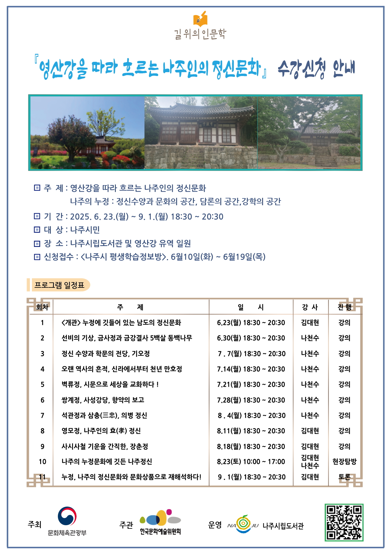 영산강을 따라 흐르는 나주인의 정신문화 이미지
