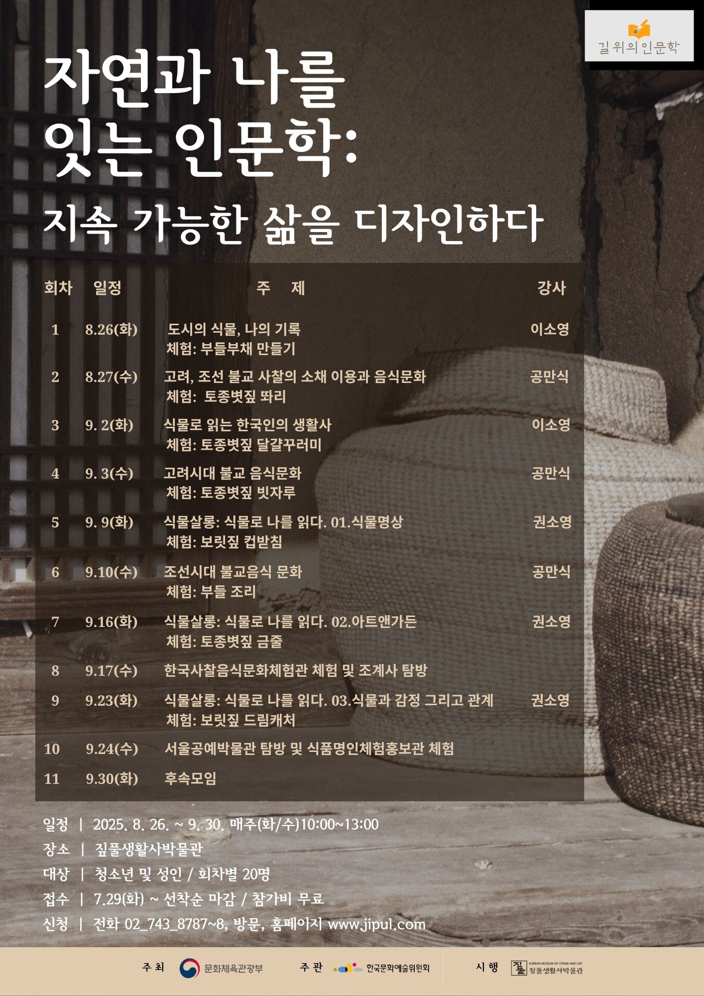 자연과 나를 잇는 인문학: 지속 가능한 삶을 디자인하다. 이미지