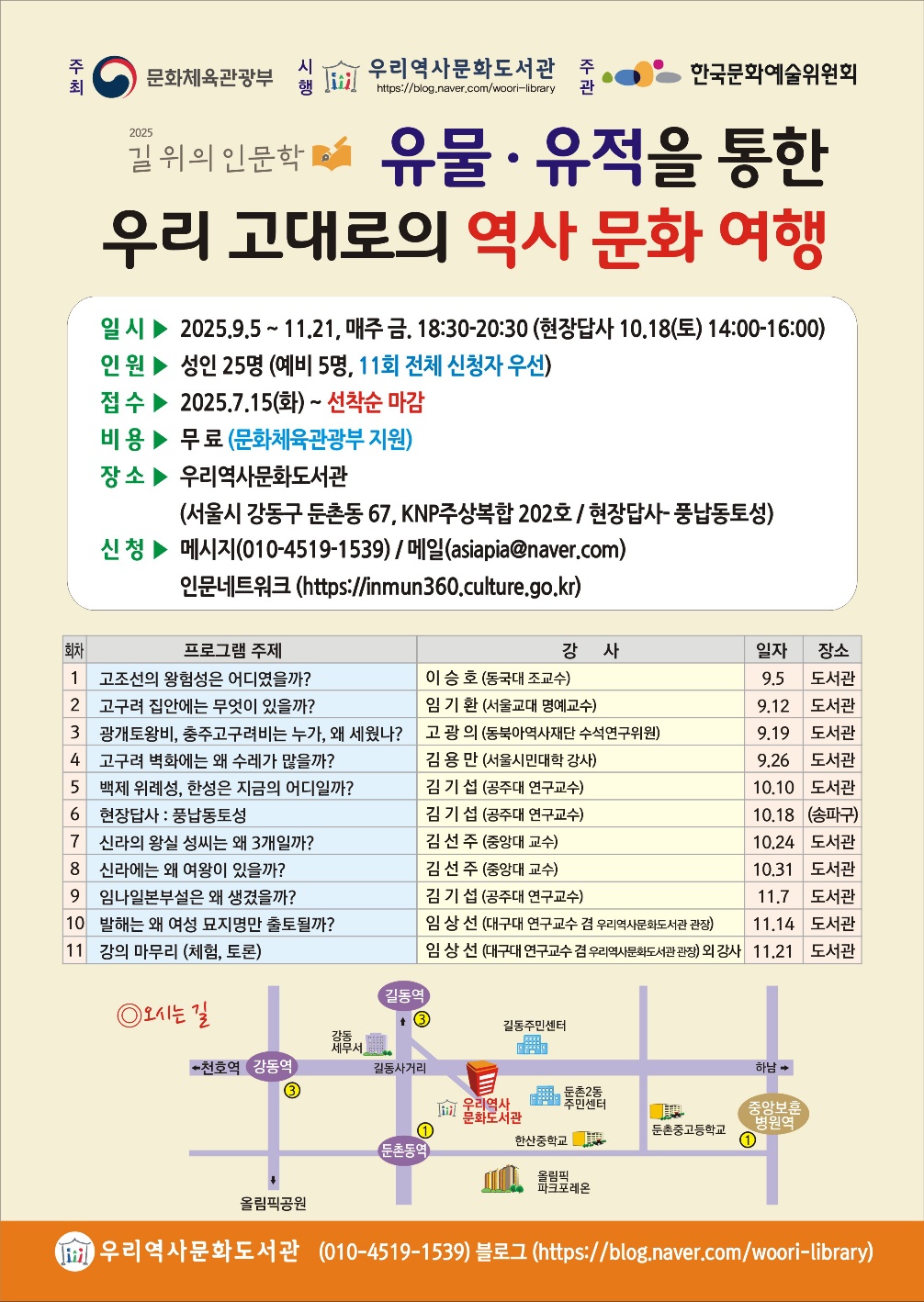 유물•유적을 통한 우리 고대로의 역사 문화 여행 이미지