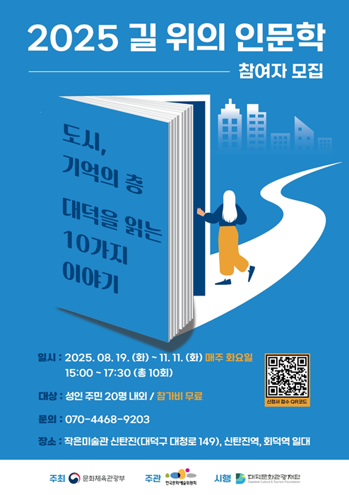 도시, 기억의 층 : 대덕을 읽는 10가지 이야기 이미지