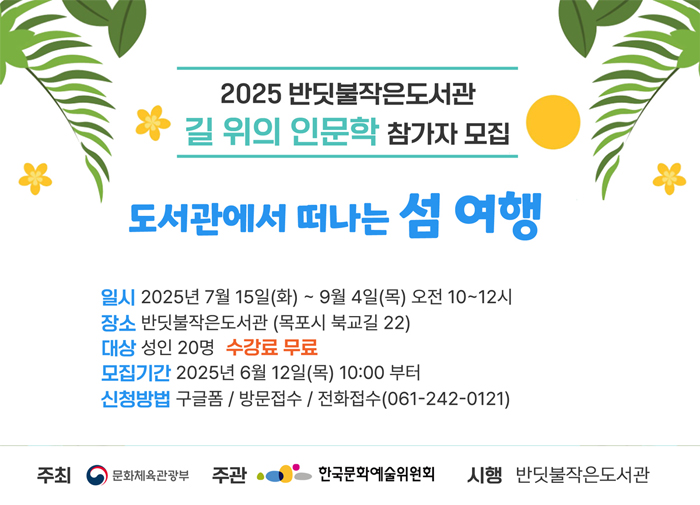 도서관에서 떠나는 섬 여행 이미지