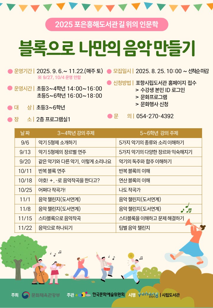 블록으로 나만의 음악 만들기 이미지