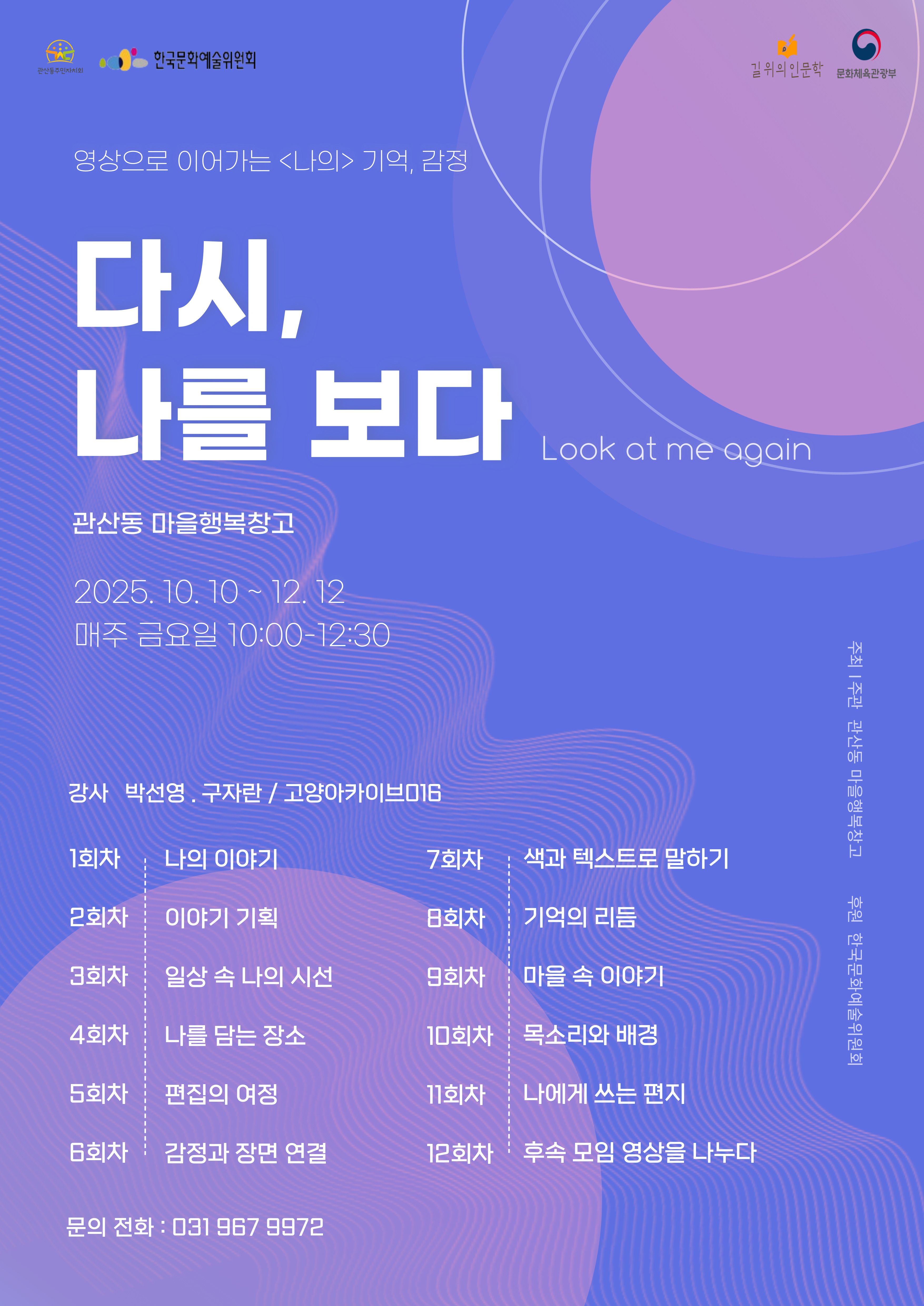 <다시, 나를 보다>  부제: 영상으로 이어가는 기억, 감정, 그리고 나의 이야기 이미지