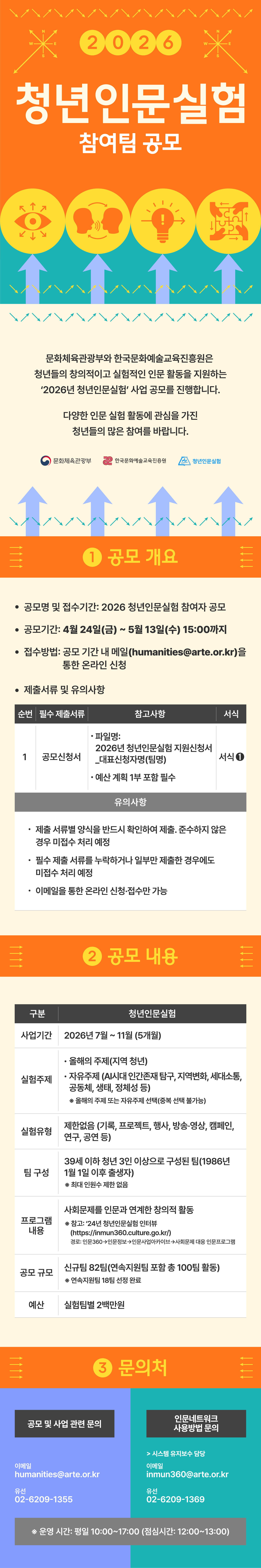 청년인문실험포스터_웹플라이어_0423 2
