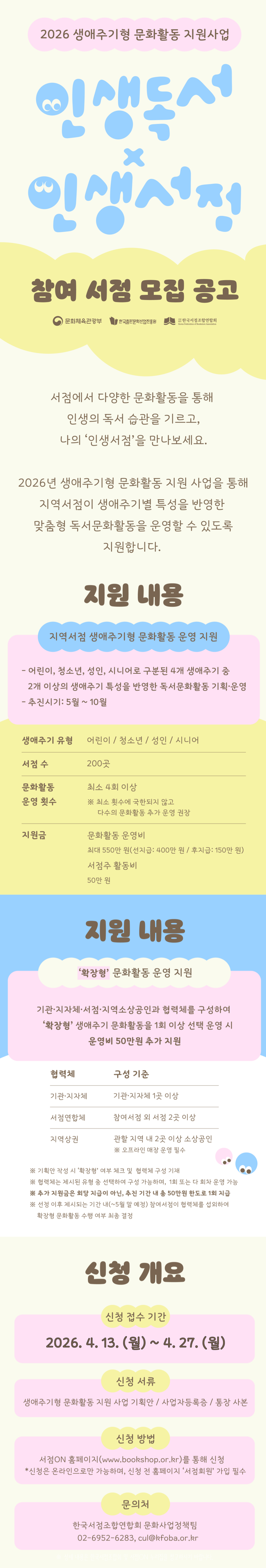 인생독서x인생서점_웹플라이어