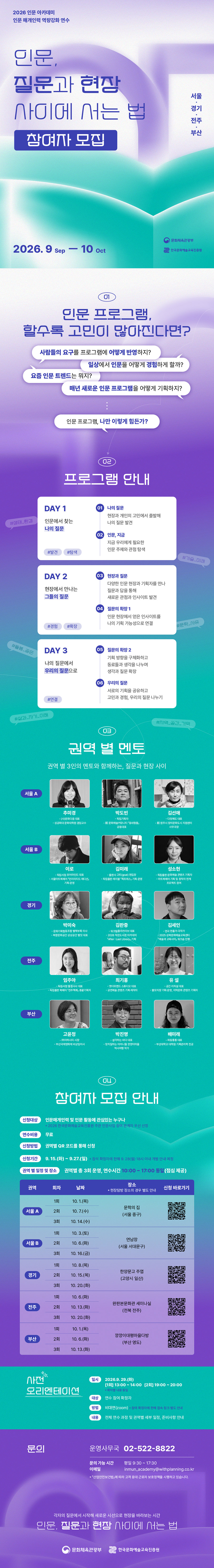 26_인문아카데미_웹플라이어_9차