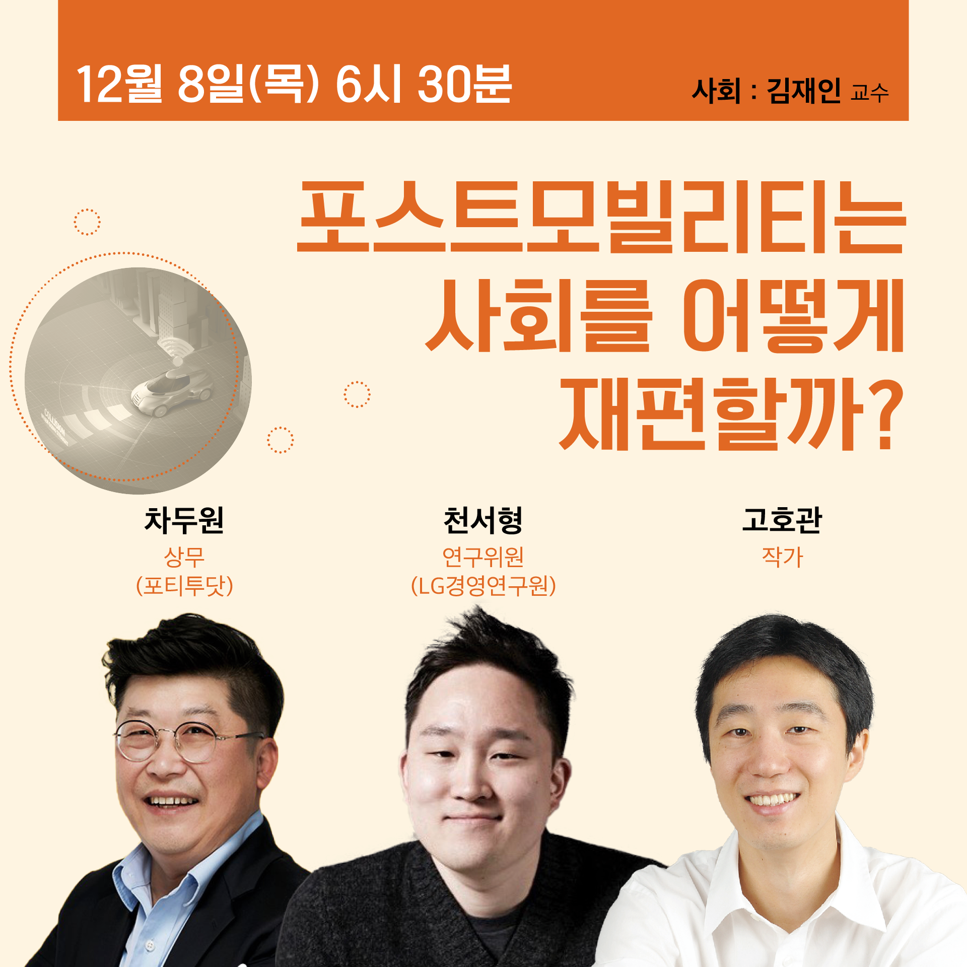 포스트모빌리티는 사회를 어떻게 재편할까?
